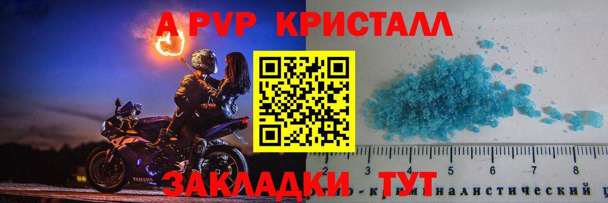 APVP VHQ  Альфа ПВП кристаллы  Вход с VPN  Кинель 