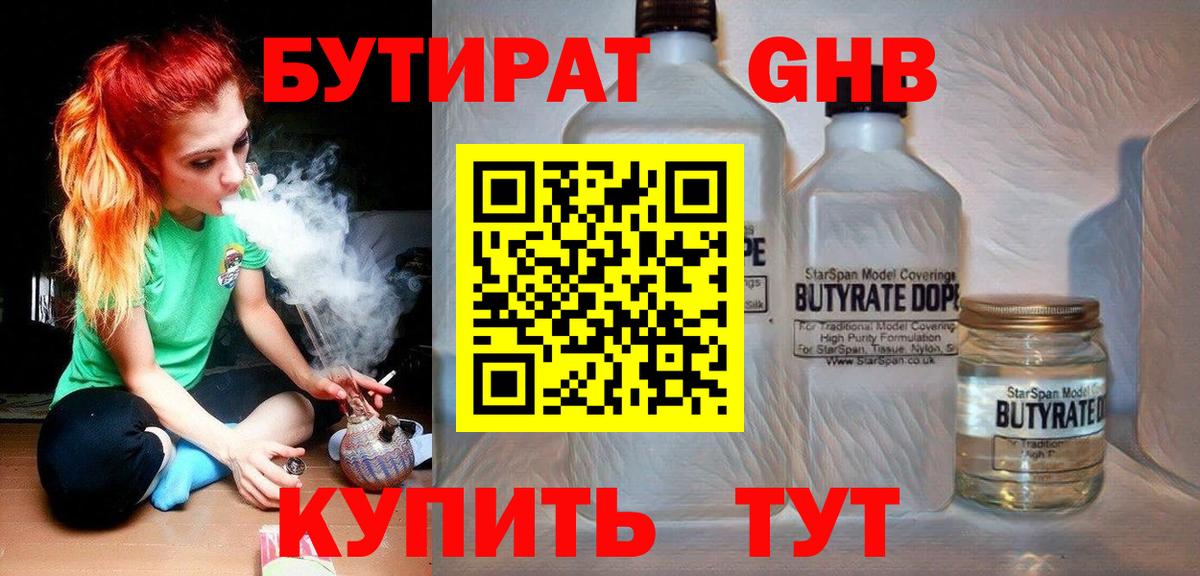 БУТИРАТ бутандиол  Вход с VPN  Бутират  Кинель 