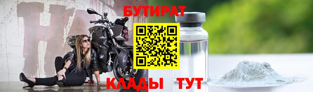 Бутират оксана Кинель