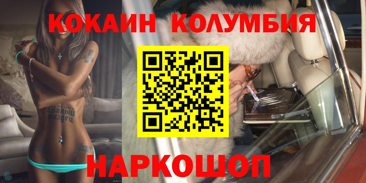 COCAIN Эквадор  Cocaine Колумбийский  купить   Вход с VPN  Кинель 