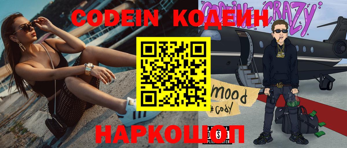 Кодеиновый сироп Lean Purple Drank Кинель