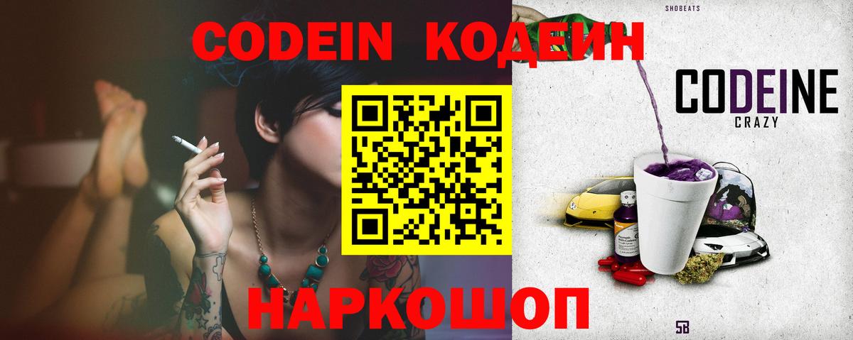 Кодеин Purple Drank  Codein Purple Drank  Кинель  Вход с VPN 