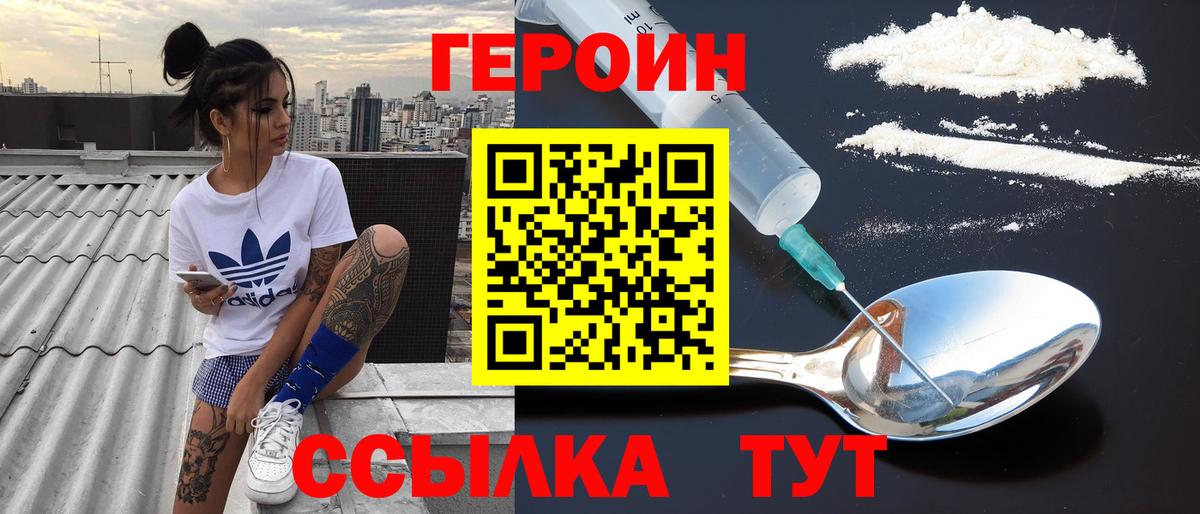 Героин VHQ Кинель